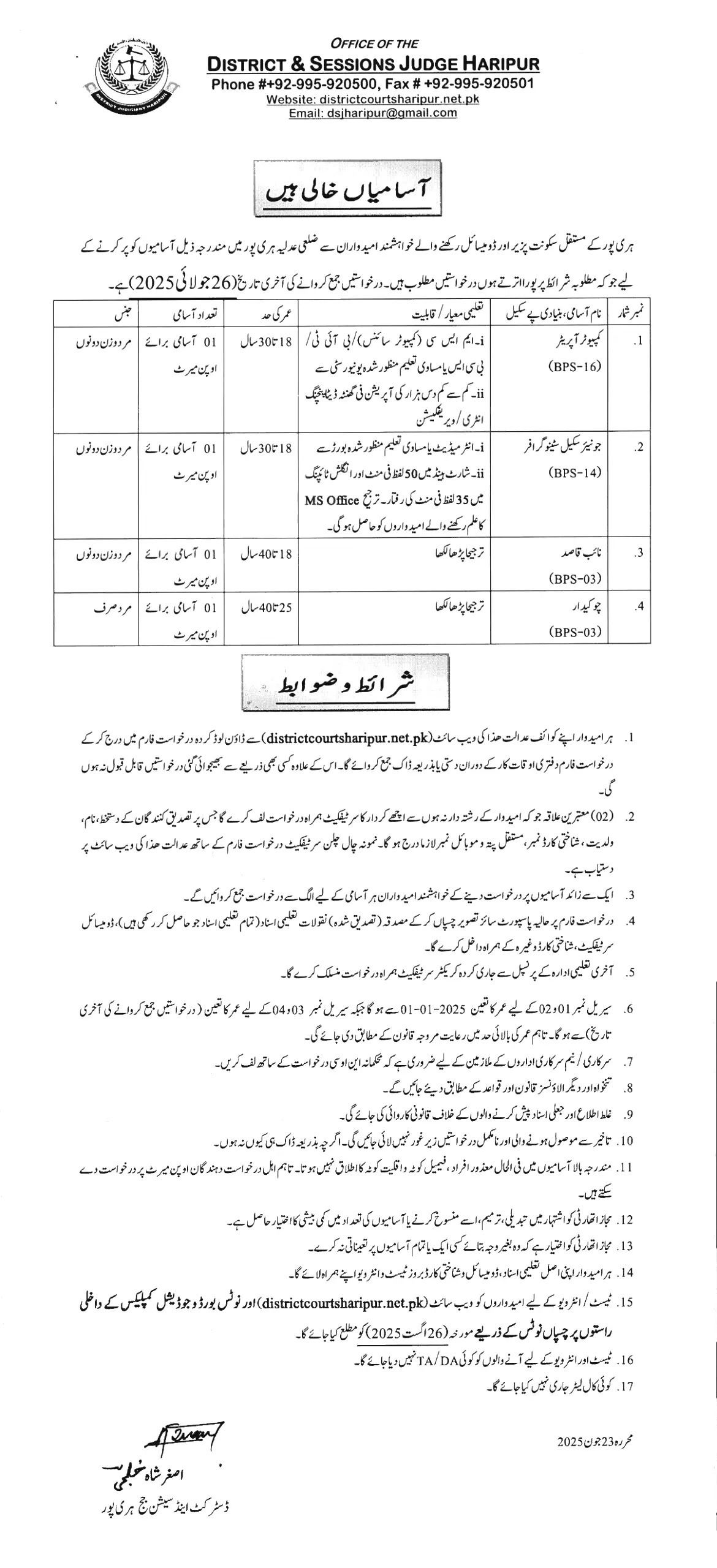 District & Sessions Court Haripur Jobs 2025 Advertisement