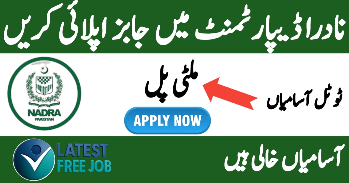 NADRA Security Jobs 2025 – Walk-In Interviews in Islamabad