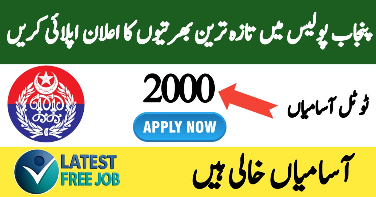 Punjab Police Jobs 2025